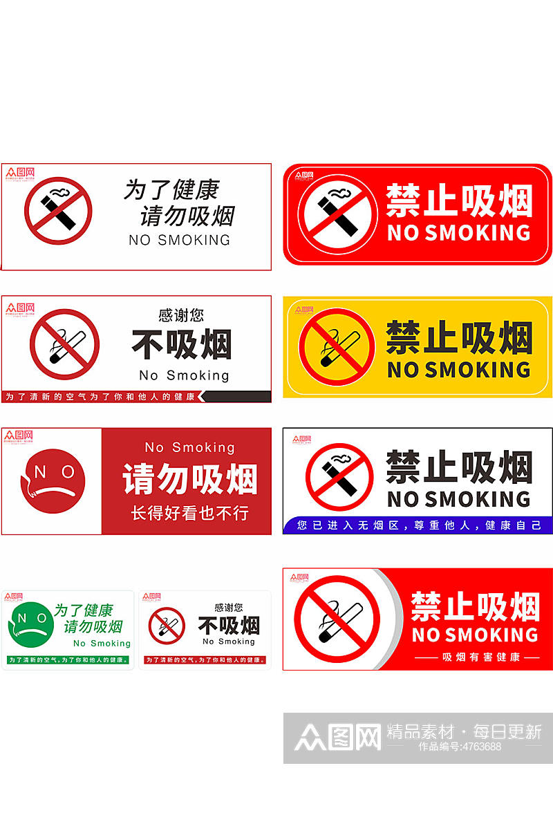 为了健康禁止吸烟无烟区标识温馨提示牌素材