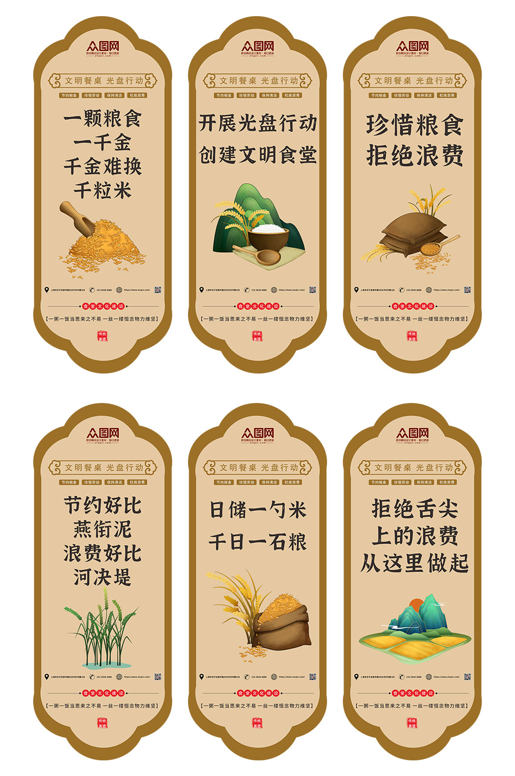 珍惜粮食食堂文化异形宣传展板纪念袁隆平海报素材