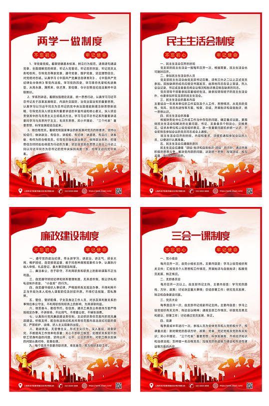 红色党建党员职责制度牌系列海报