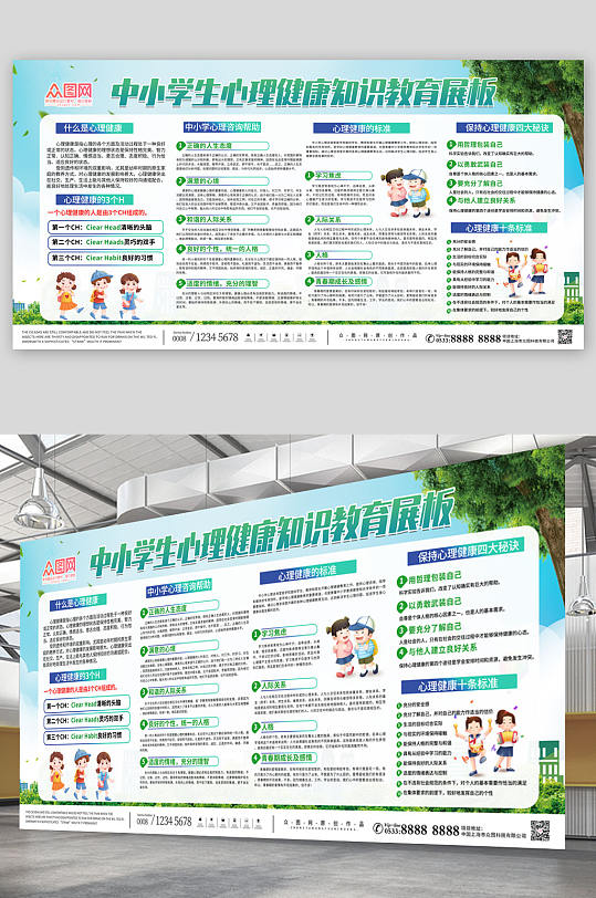 学习中小学生心理健康知识教育展板