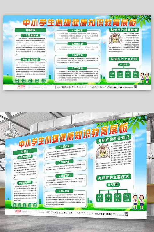 清新中小學(xué)生心理健康知識(shí)教育展板