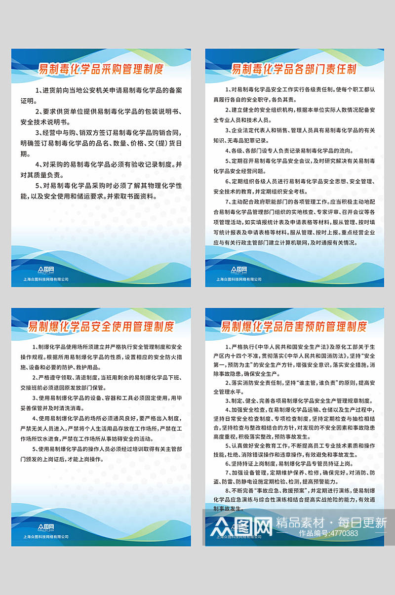 易制毒化学实验室安全管理制度牌海报素材