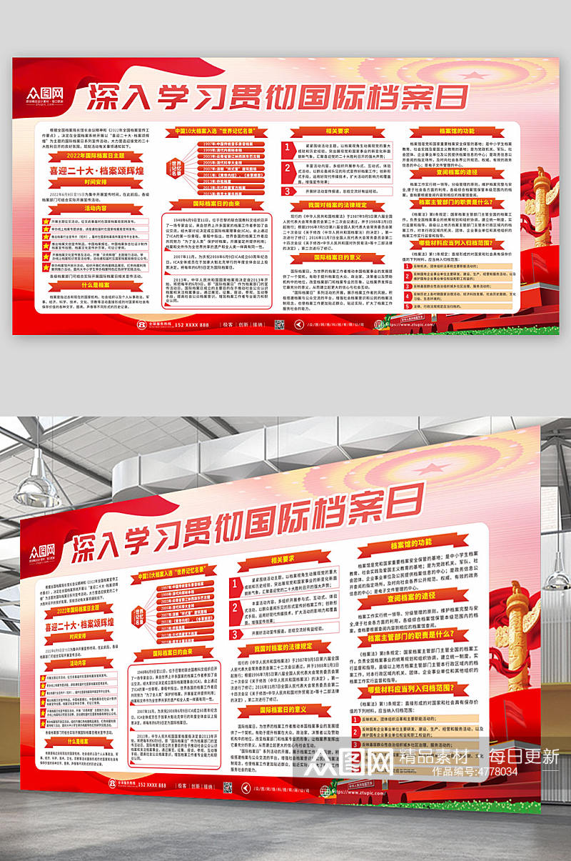 中华人民共和国档案日展板宣传栏素材