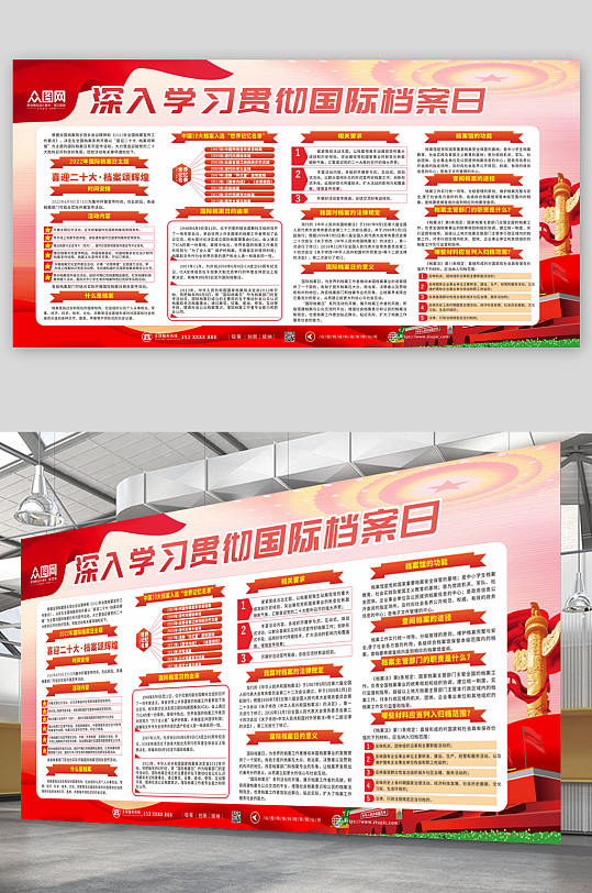 中华人民共和国档案日展板宣传栏