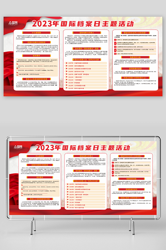 学习中华人民共和国档案日党建展板宣传栏