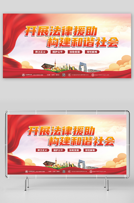 做好司法法律咨询援助展板-众图网