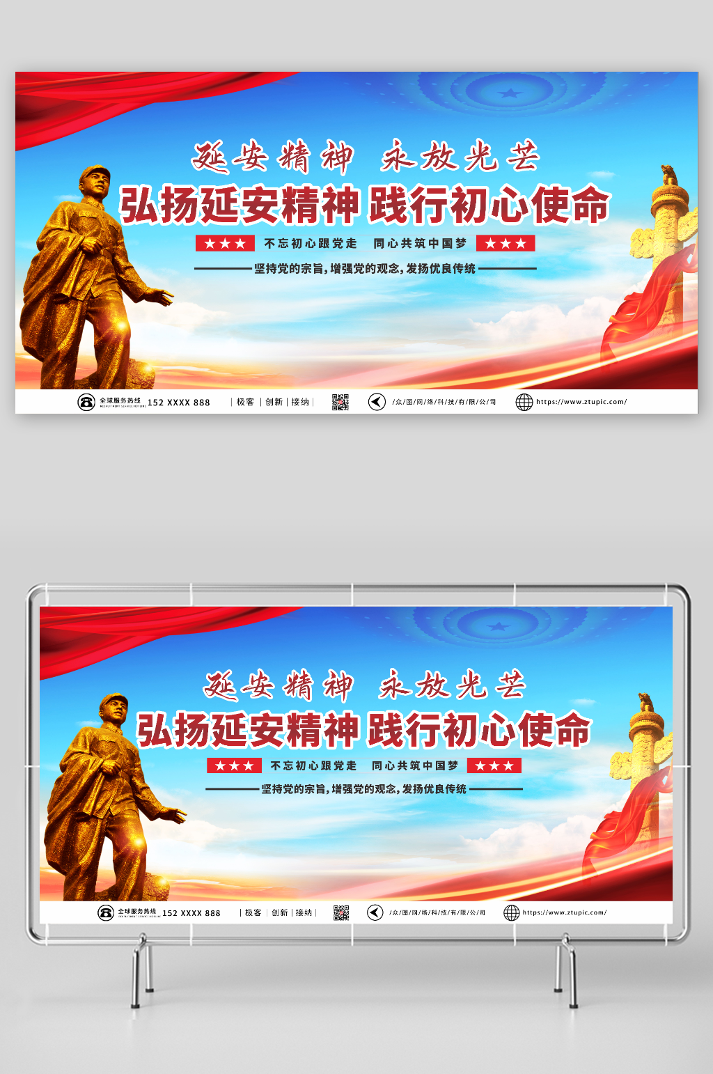 弘扬延安精神永放光芒党建展板素材