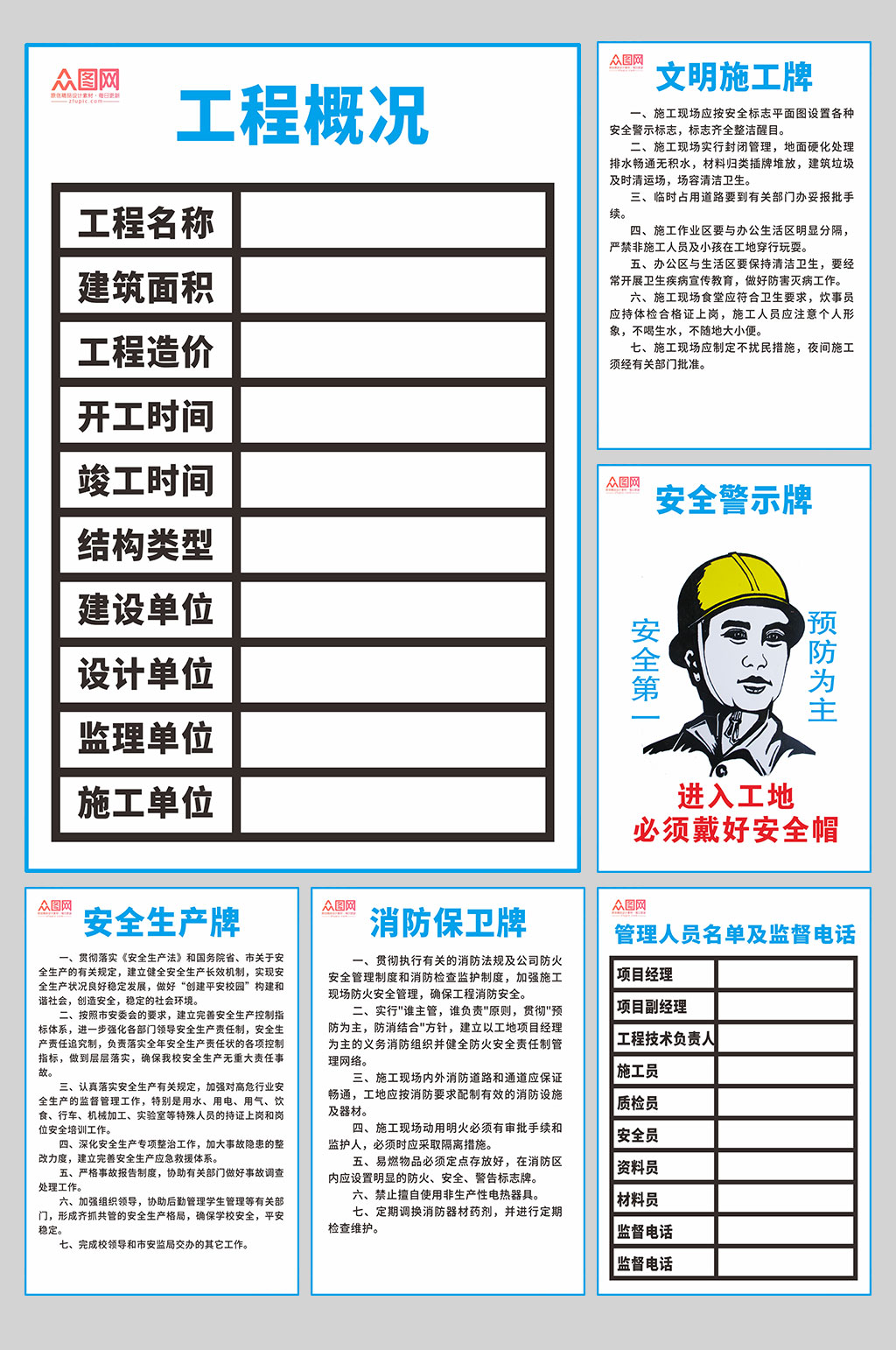 工地安全生产五牌一图海报素材