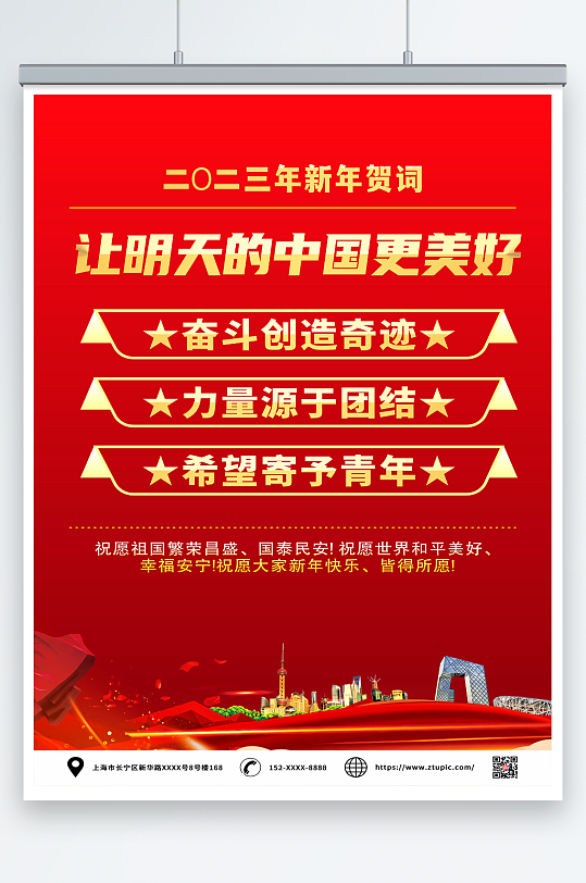 简约红色2023年新年贺词党建金句海报