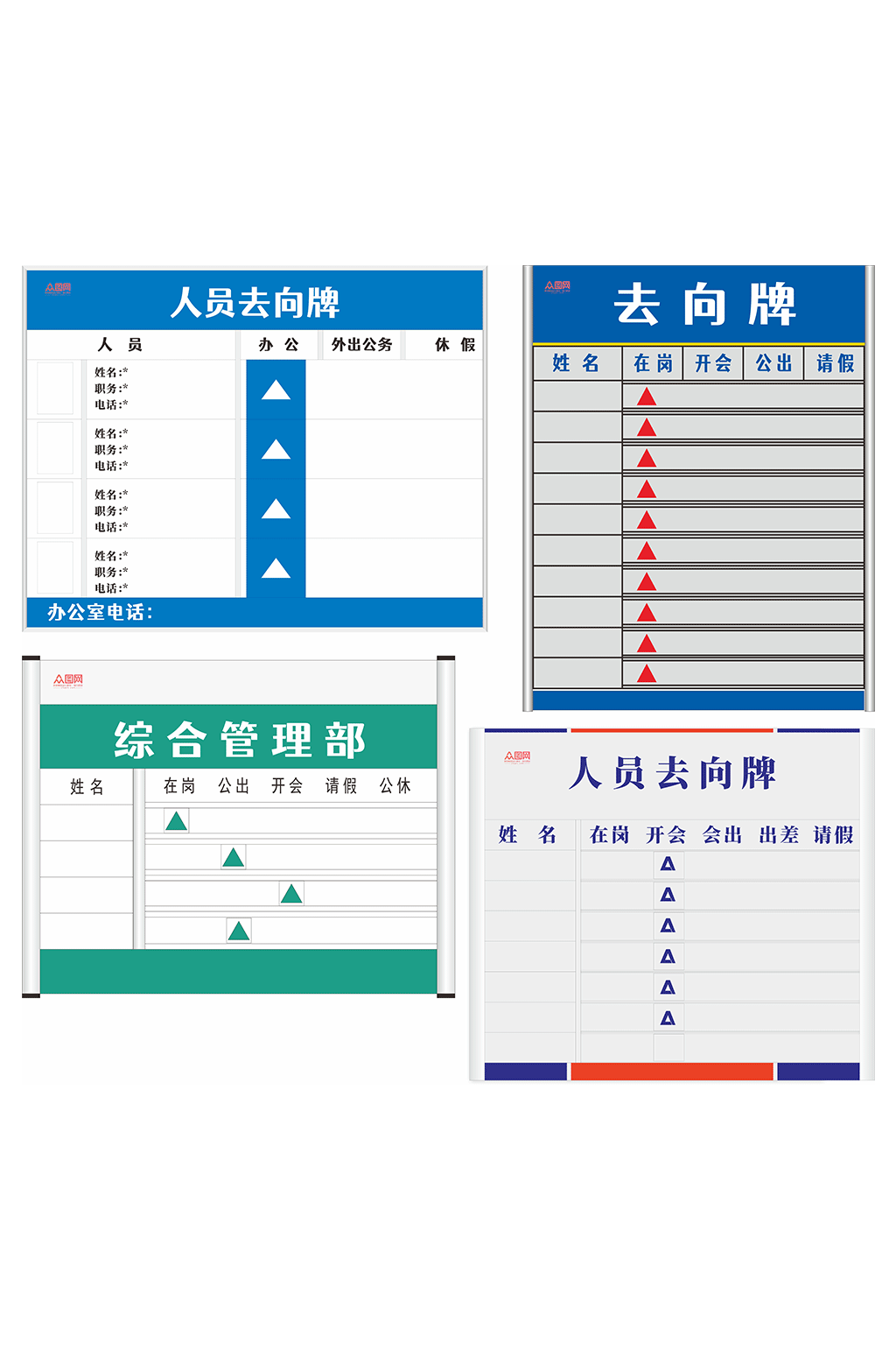 机关单位员工去向牌素材