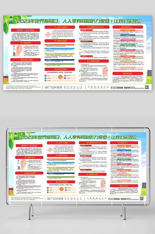 2023全国爱耳日听力健康宣传栏展板