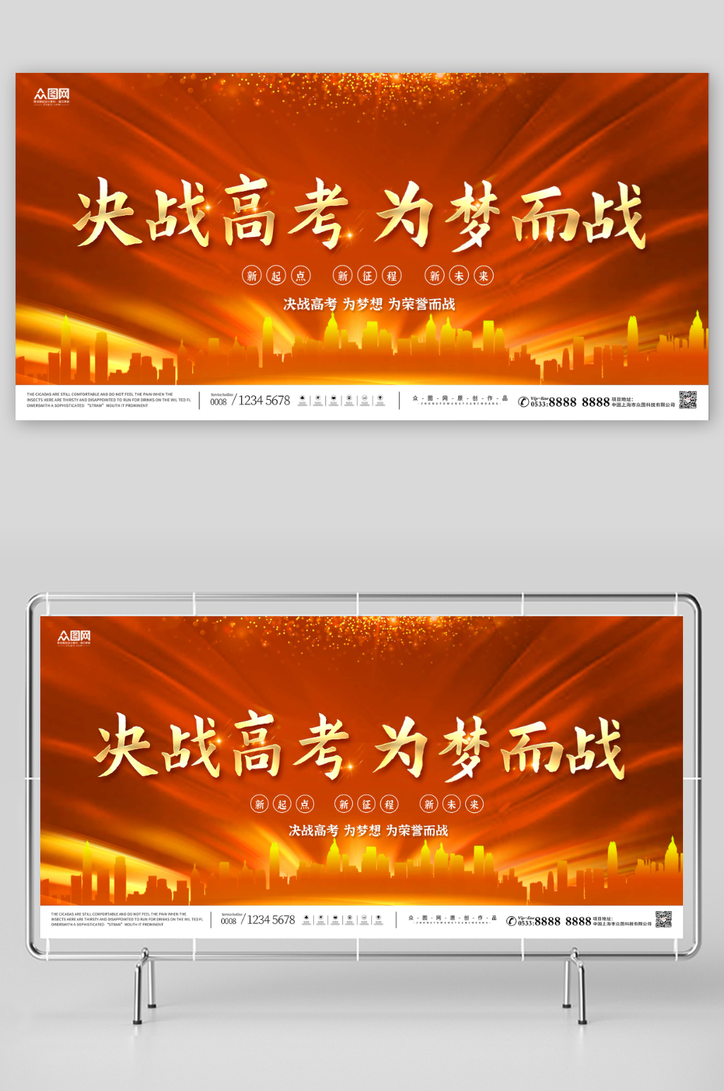 高考学校决胜百日誓师大会背景展板素材