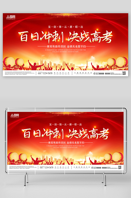 红色高考学校百日誓师大会背景展板