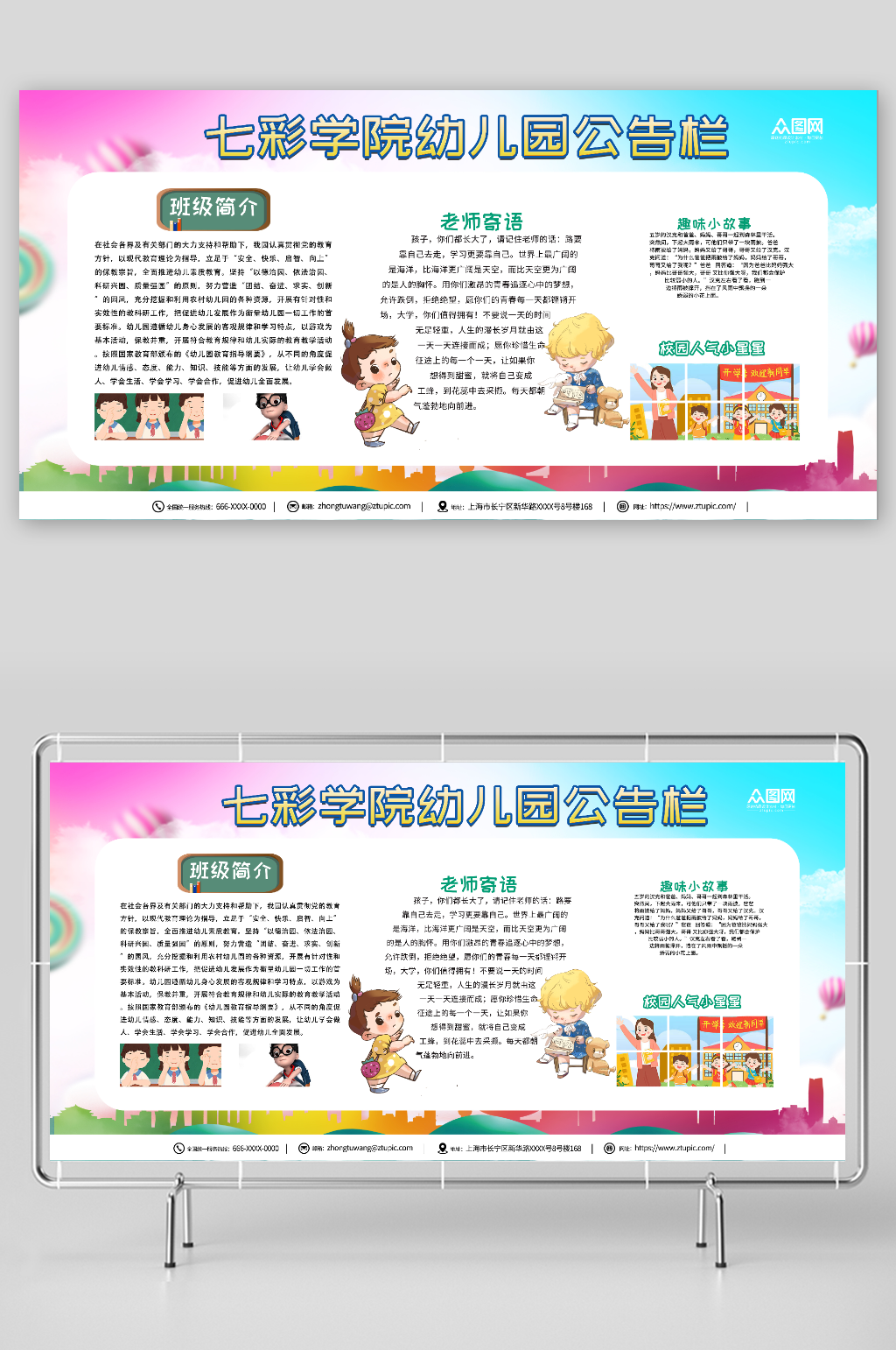 创意幼儿园公告栏校园信息公开栏展板素材