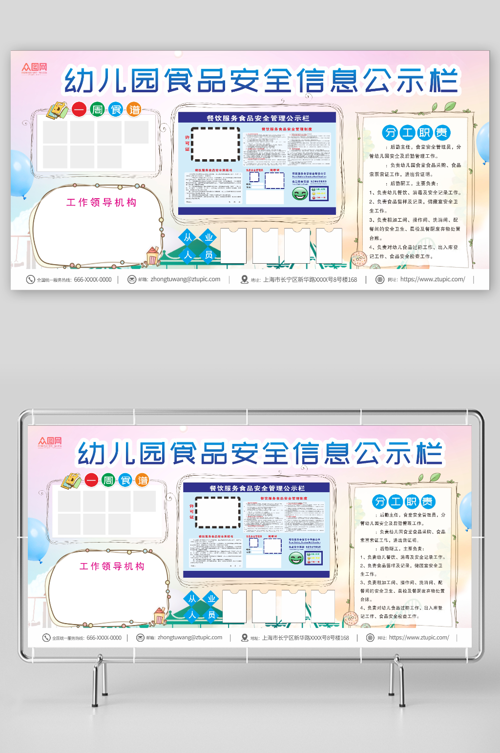 幼儿园食品安全校园信息公开栏展板素材