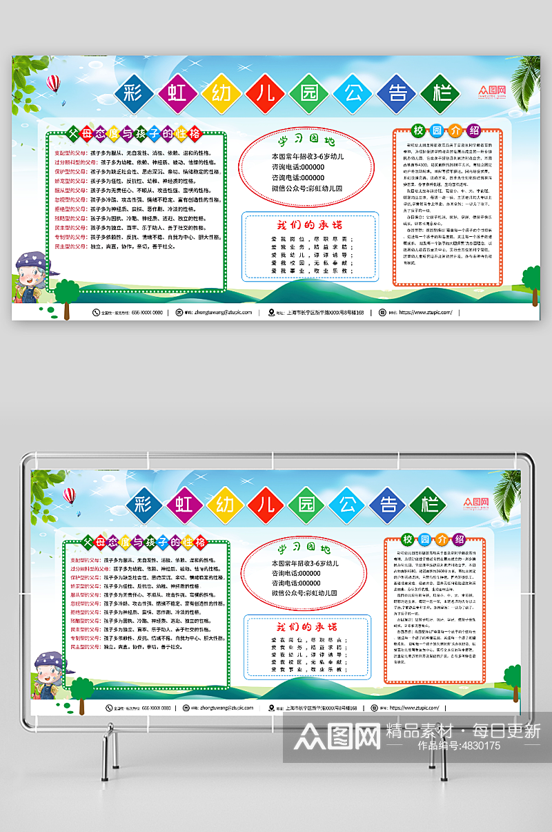 彩虹幼儿园校园信息公开栏展板素材