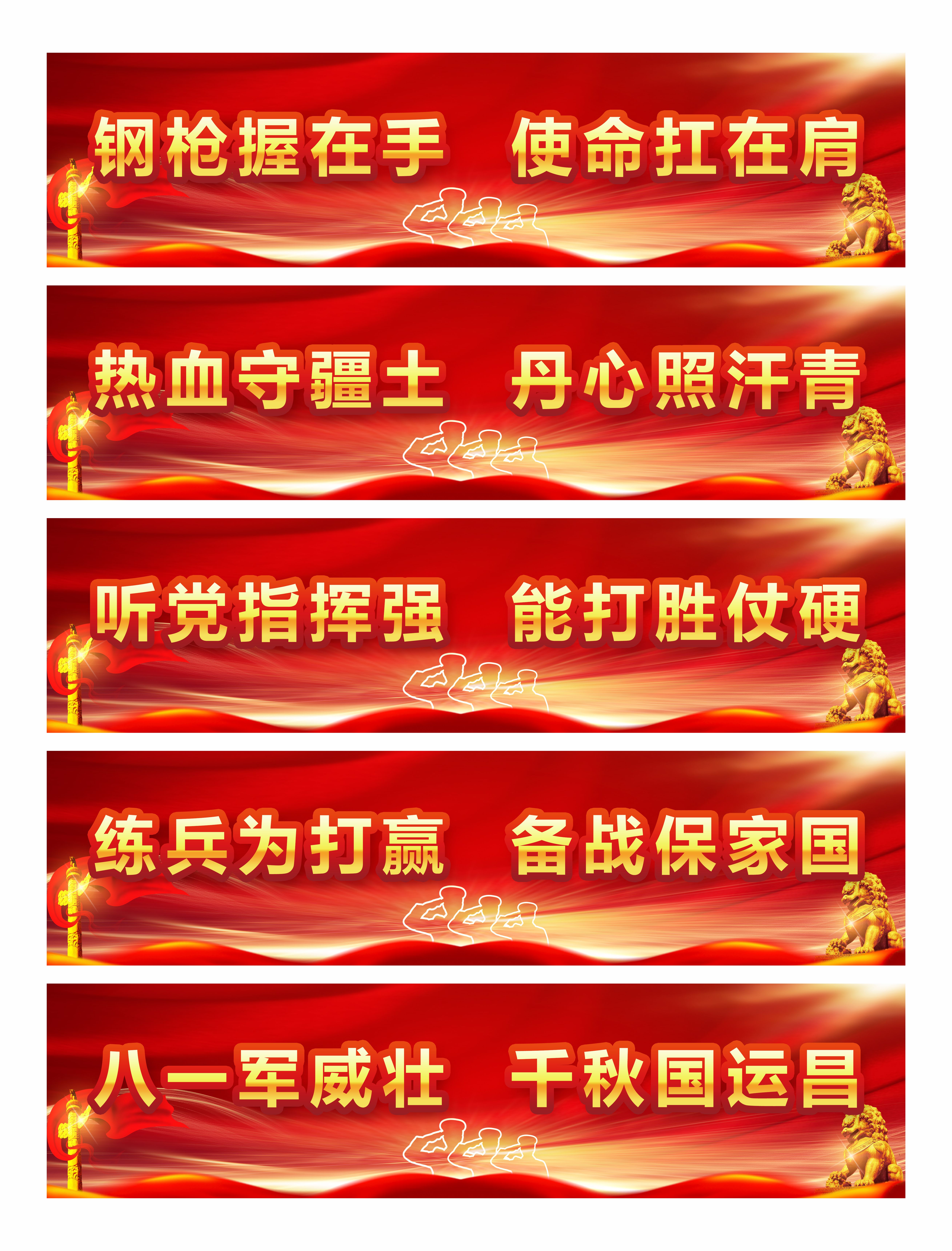 红色八一建军节军人军队标语横幅素材