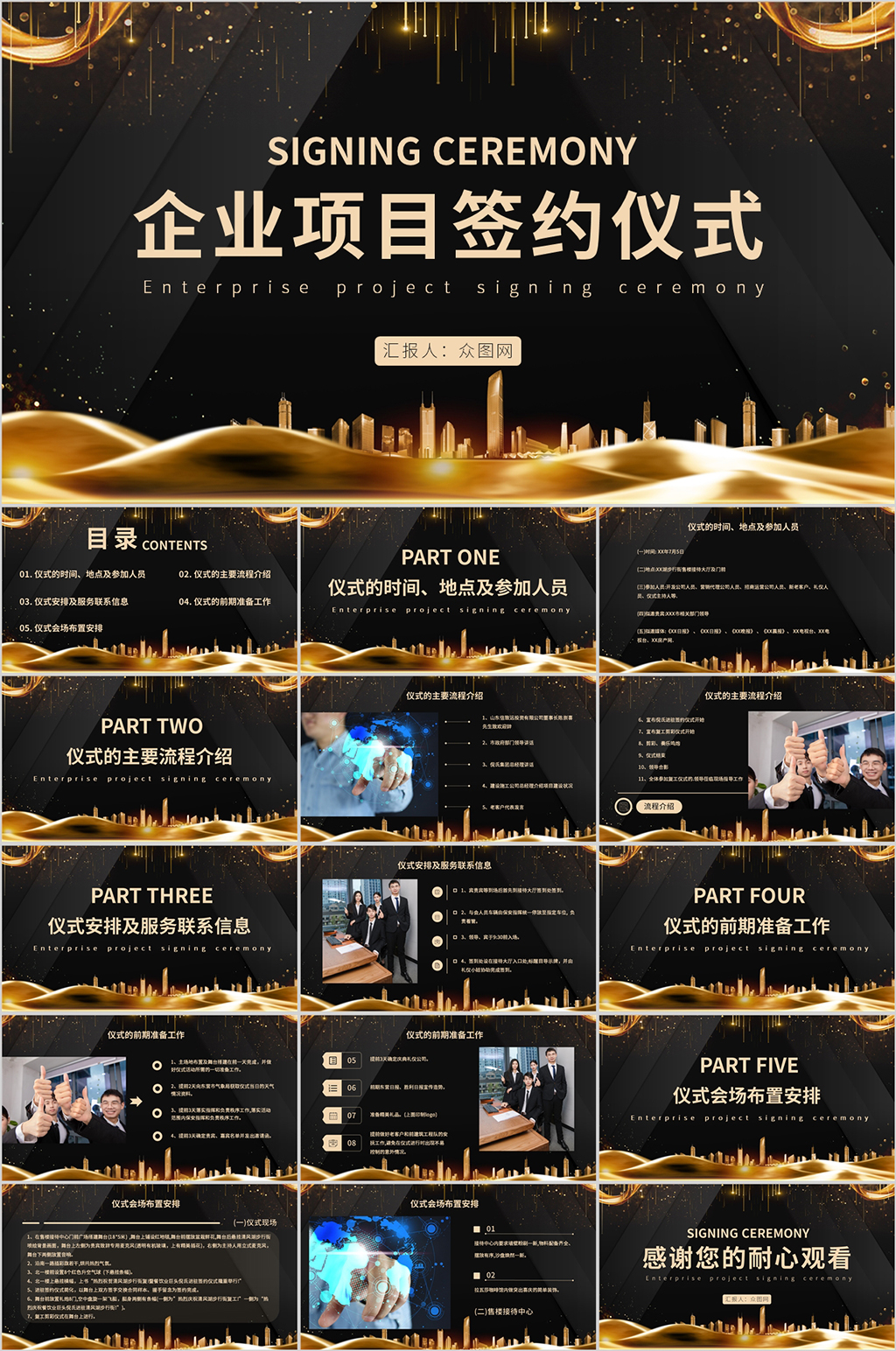 黑金風(fēng)企業(yè)項目簽約儀式PPT模板素材