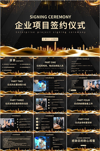 黑金风企业项目签约仪式PPT模板