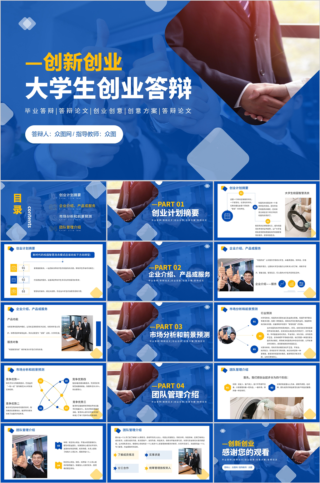 蓝色简约风大学生创新创业答辩PPT模板素材