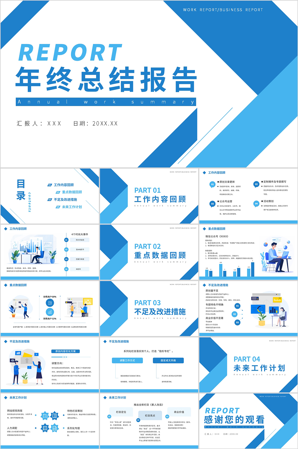 藍色簡約風(fēng)格年終總結(jié)報告PPT模板素材