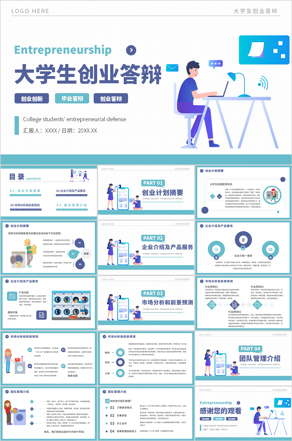 蓝绿色简约风大学生创业创新答辩PPT模板素材
