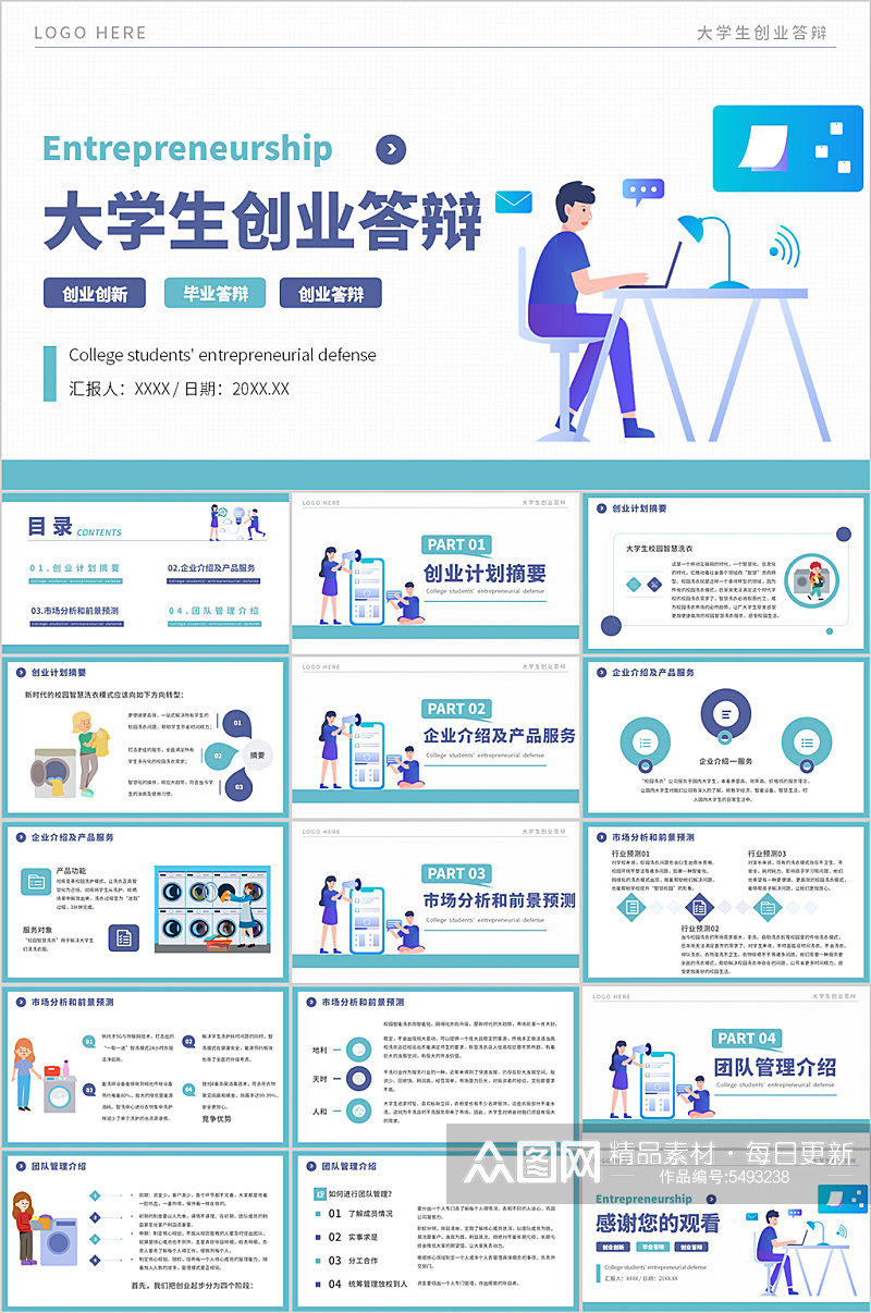 蓝绿色简约风大学生创业创新答辩PPT模板素材