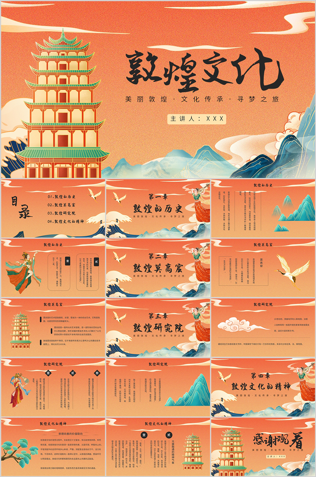 国潮风敦煌文化介绍PPT模板素材