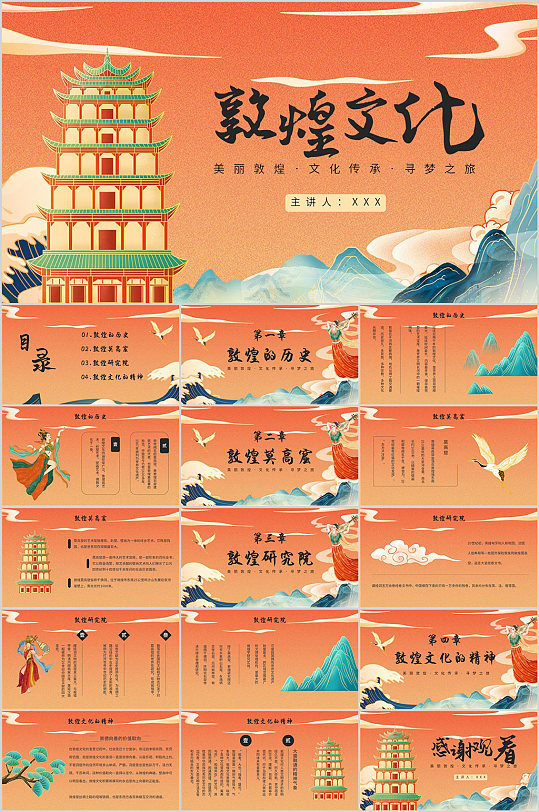 国潮风敦煌文化介绍PPT模板-众图网