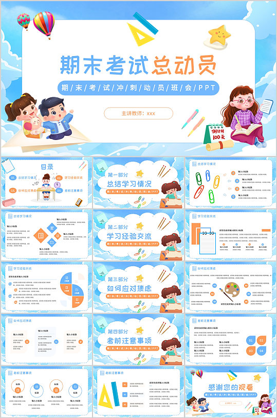 蓝色期末考试冲刺动员班会PPT-众图网