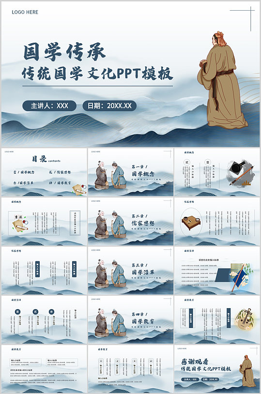 中國風水墨風傳統(tǒng)國學文化宣傳介紹教育課件
