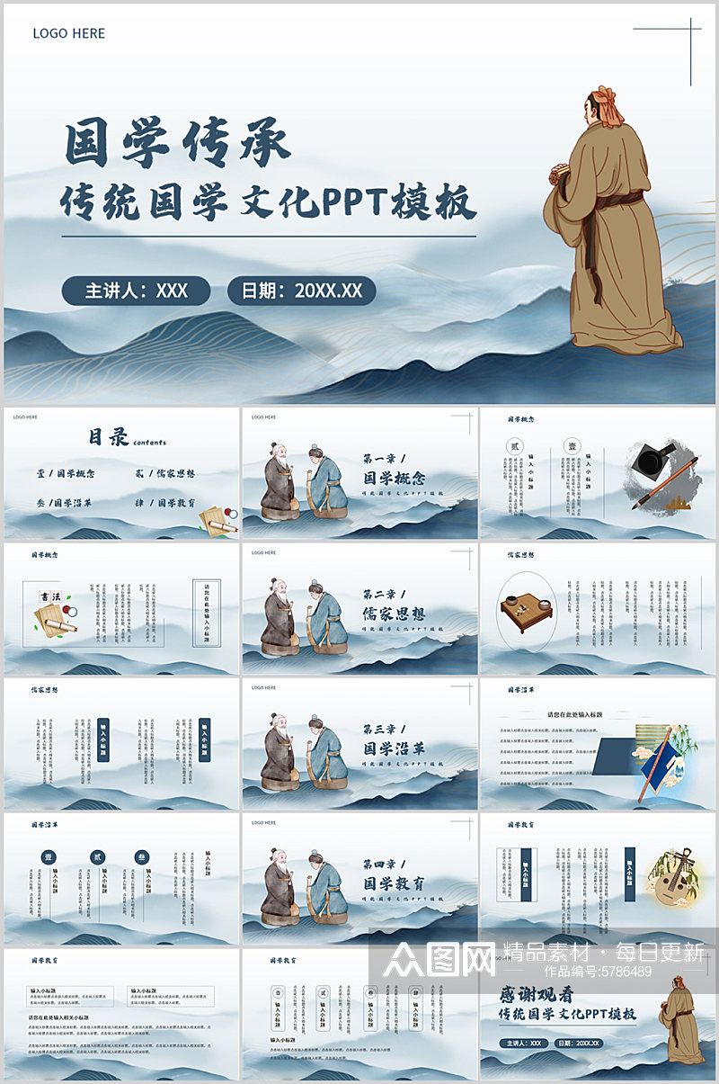中国风水墨风传统国学文化宣传介绍教育课件素材