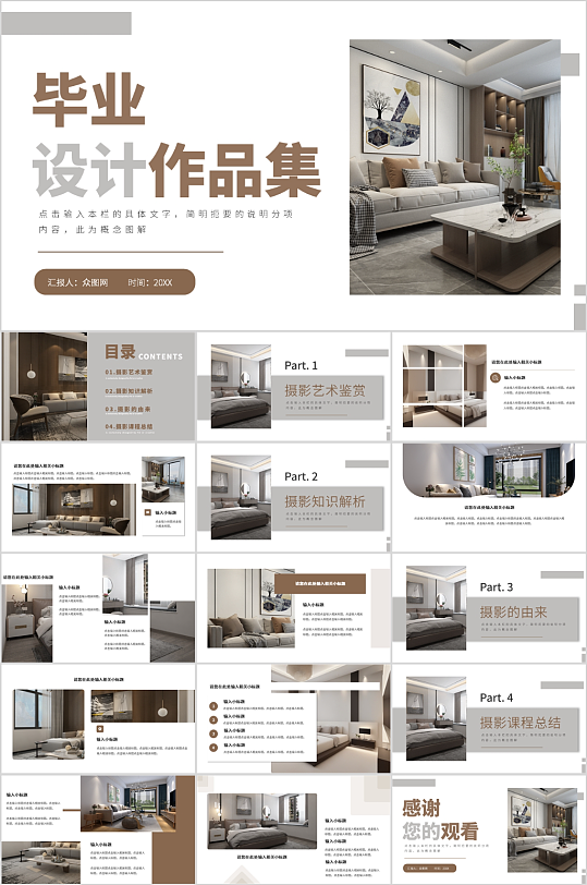 简约风家居设计毕业作品集ppt模板设计-众图网