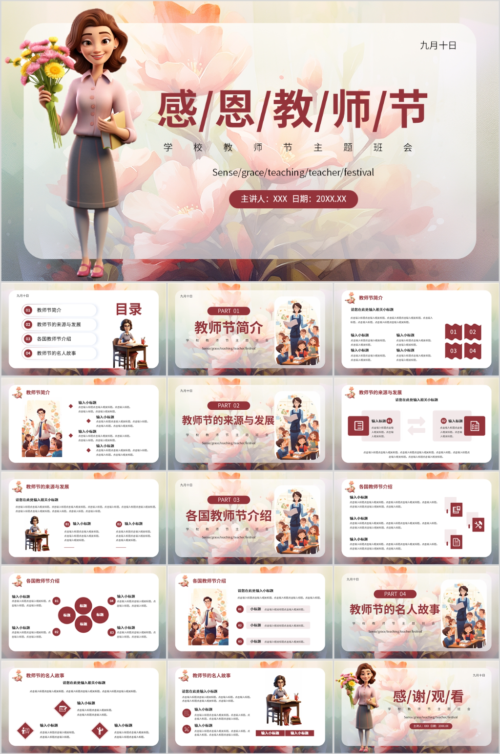 插畫卡通風(fēng)通用版教師節(jié)PPT模版素材