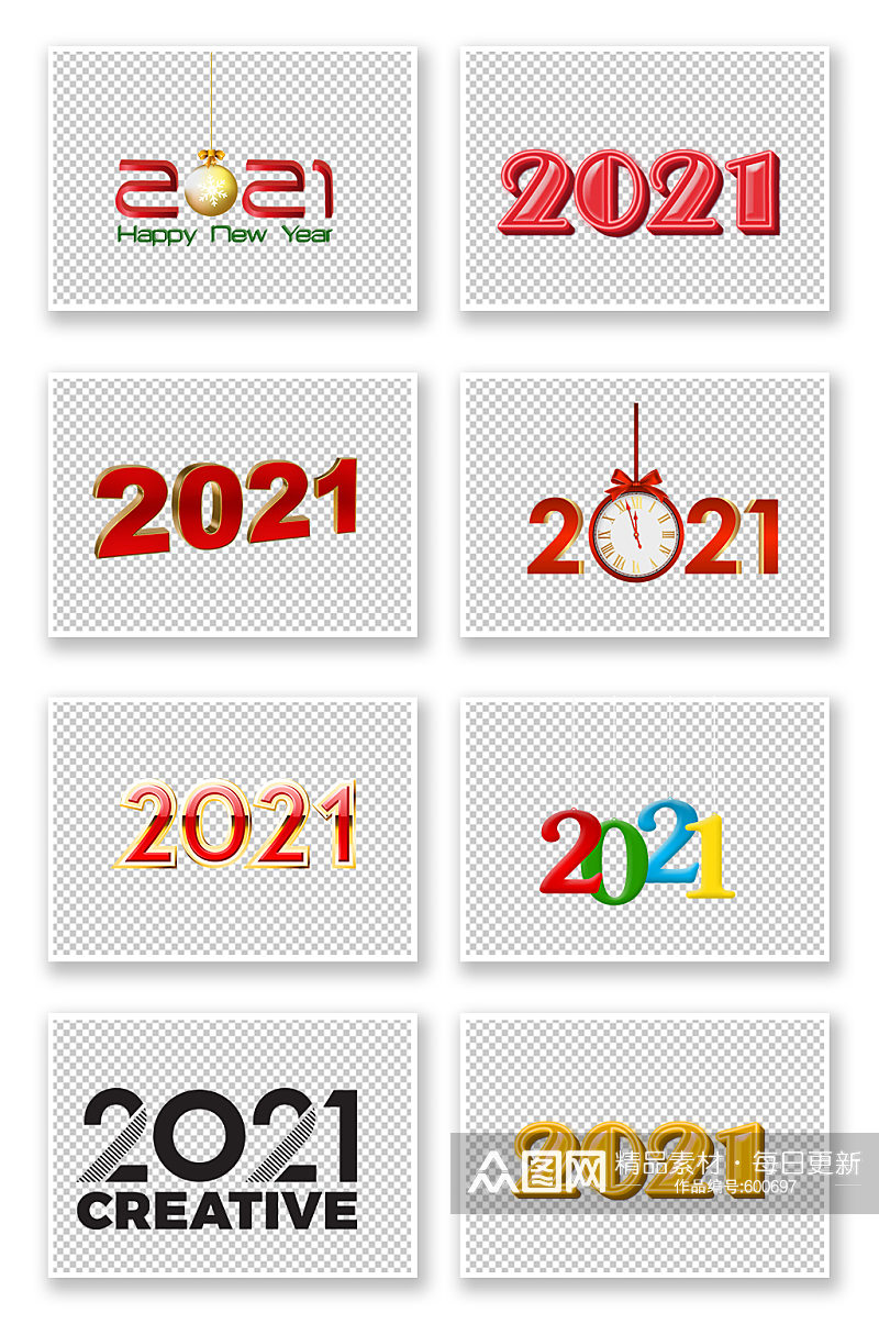 2020艺术字体设计免扣素材