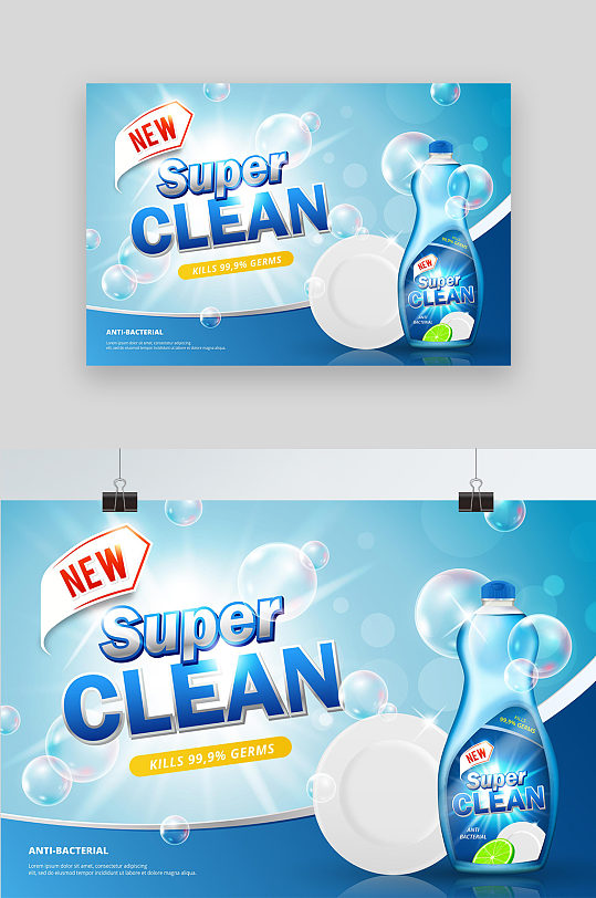 清洁产品广告海报