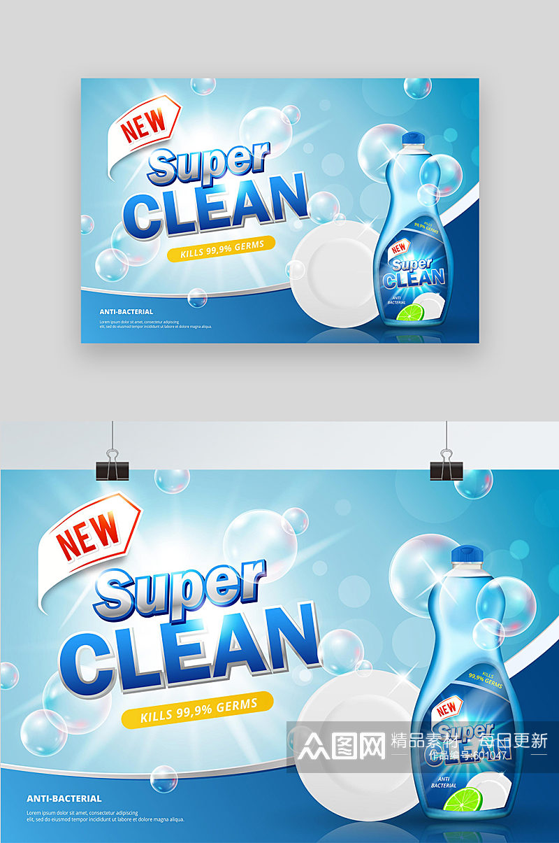 清洁产品广告海报素材