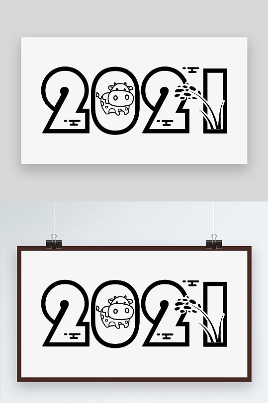 2021艺术字设计免扣