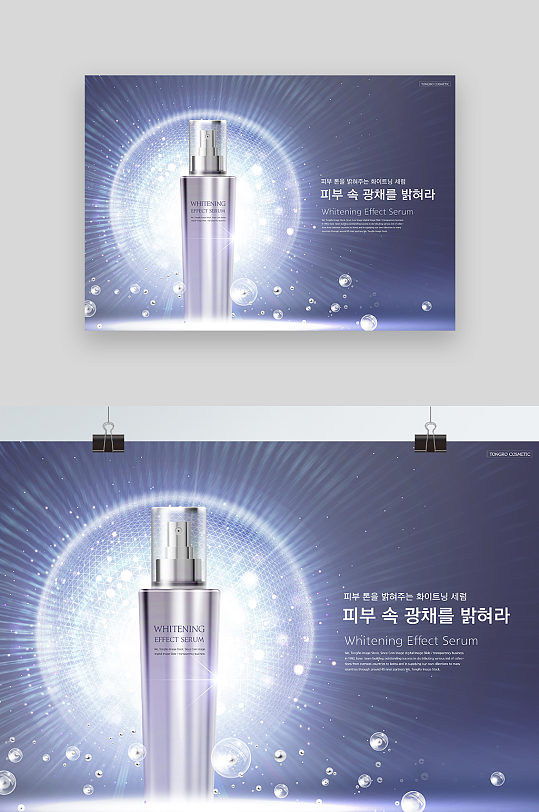 亮白肌肤精华液美白美肌美妆海报