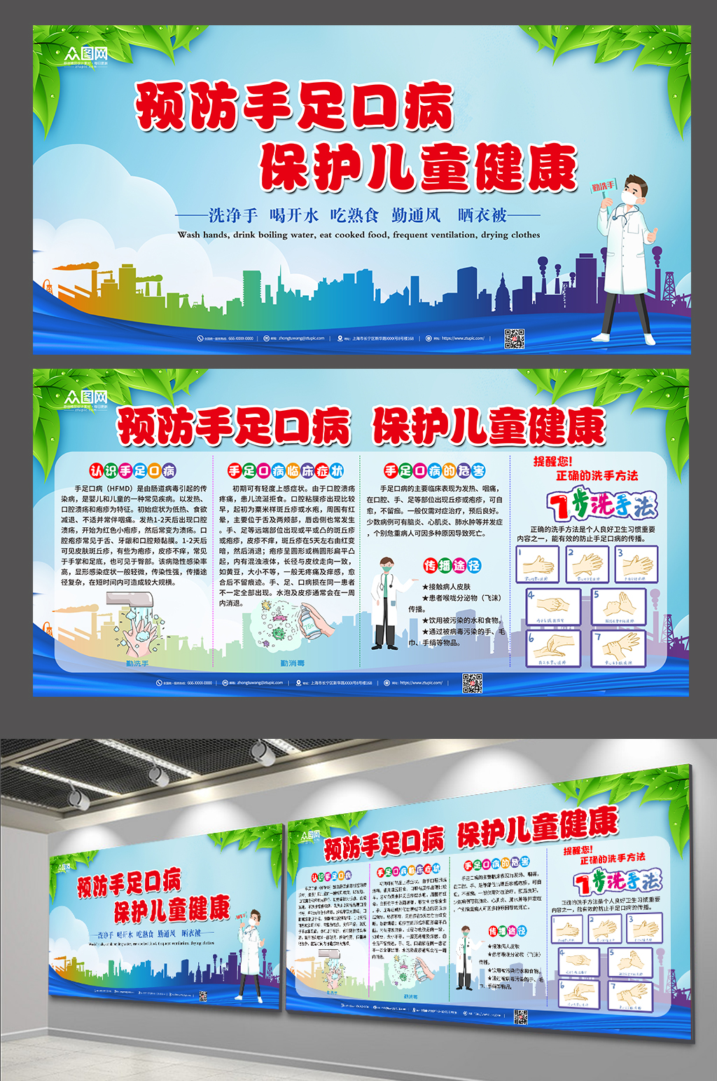 预防手足口疾病宣传展板素材