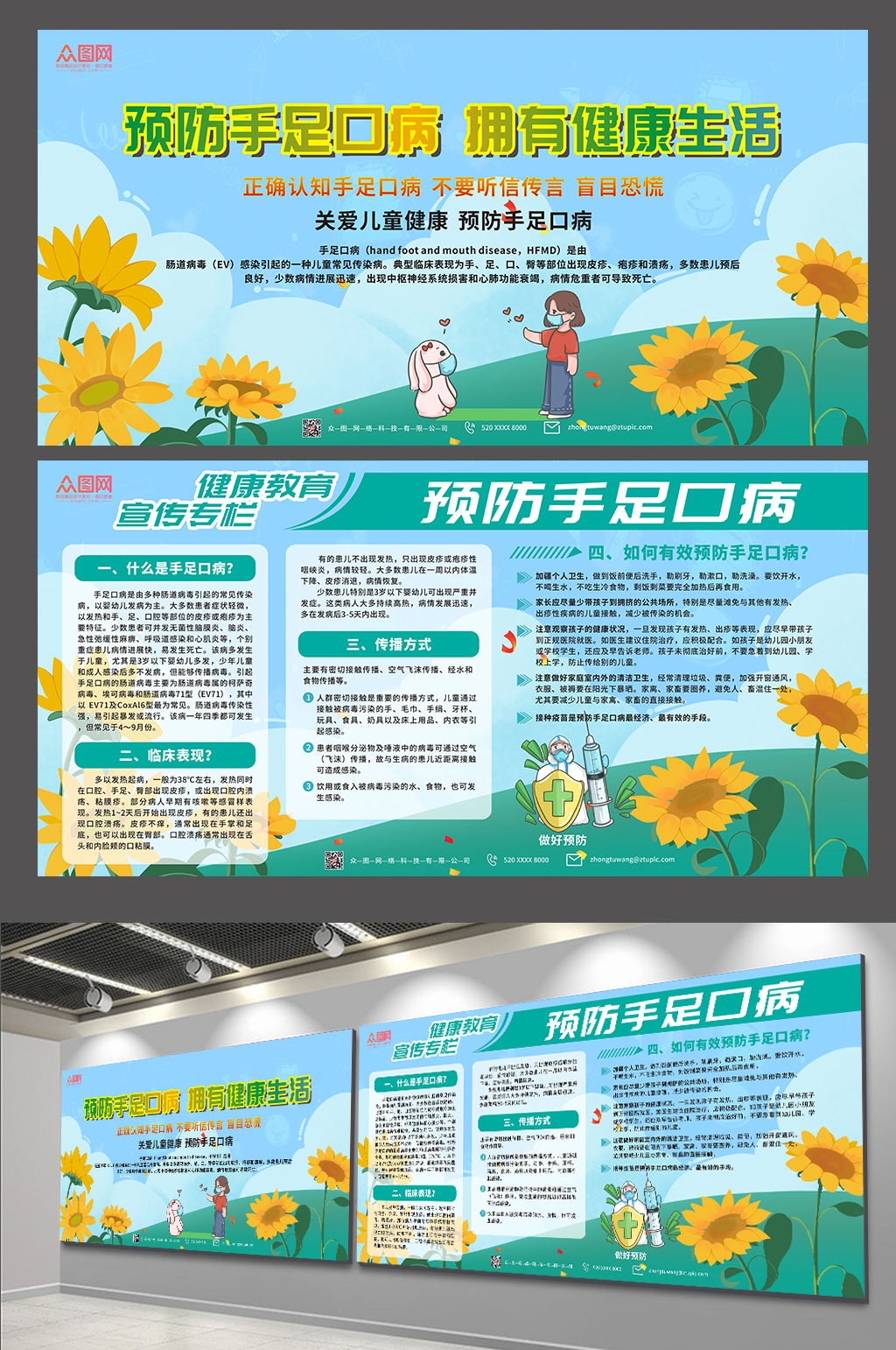 预防手足口病医疗宣传展板素材