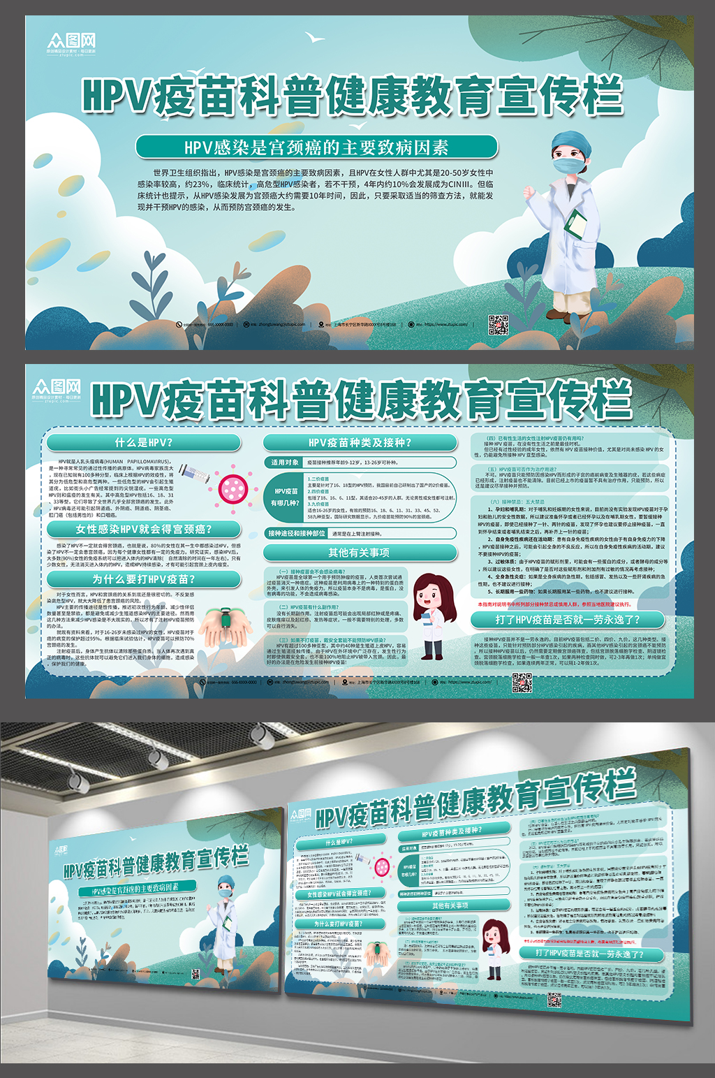 HPV疫苗接种展板素材