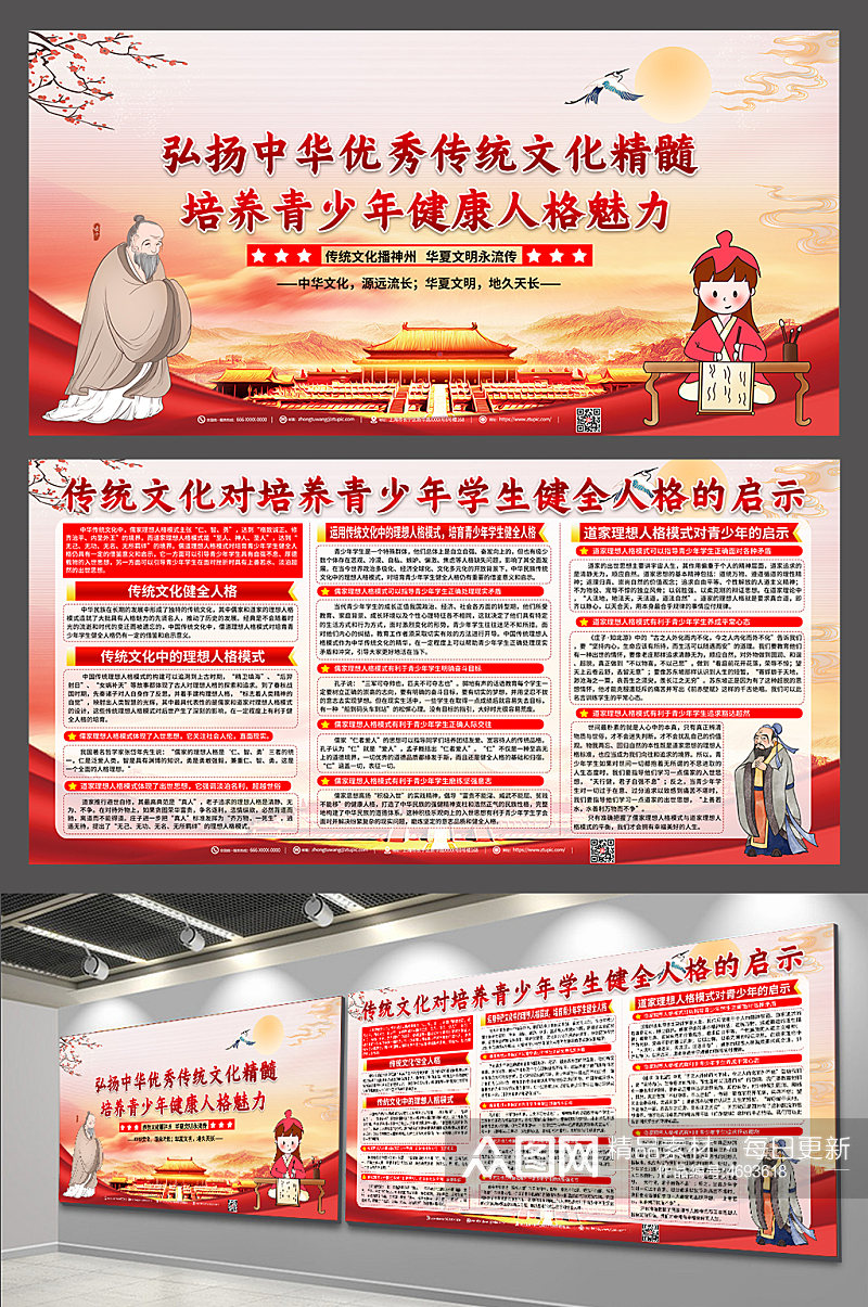弘扬中华传统文化展板素材