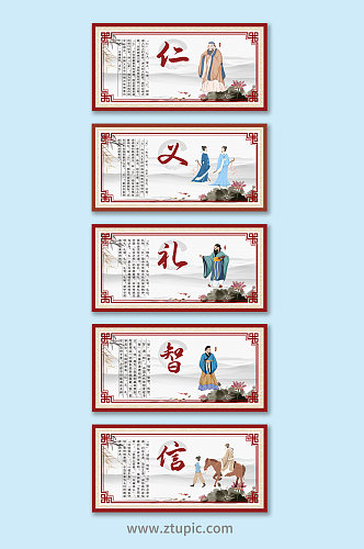 中国风仁义礼智信系列展板