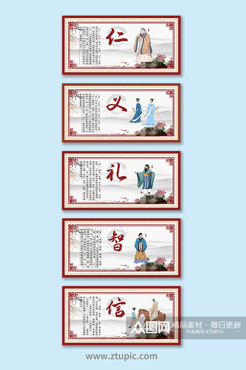 中国风仁义礼智信系列展板素材