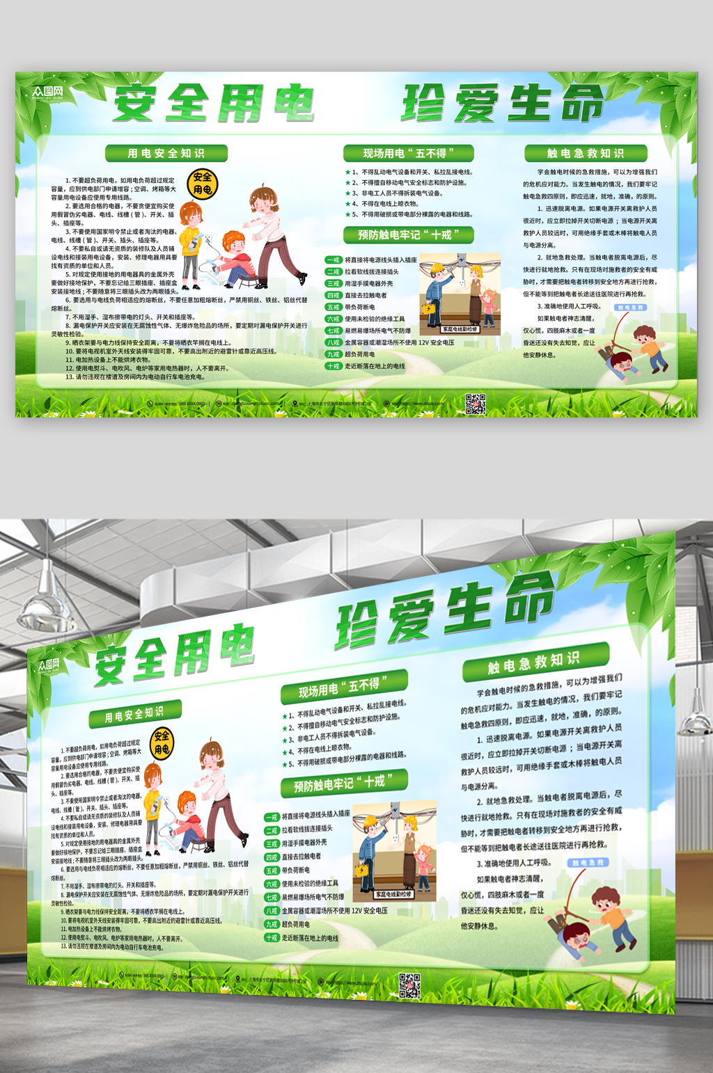 绿色安全用电知识宣传栏展板素材