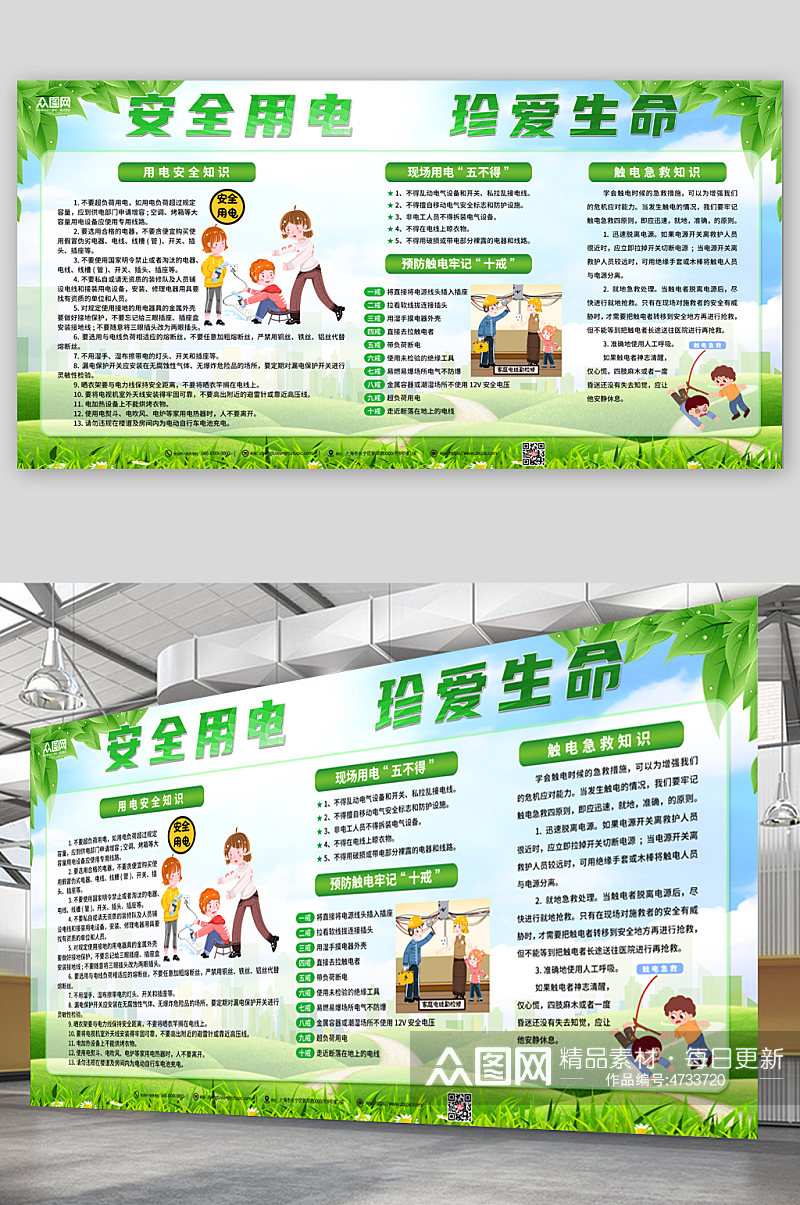 绿色安全用电知识宣传栏展板素材