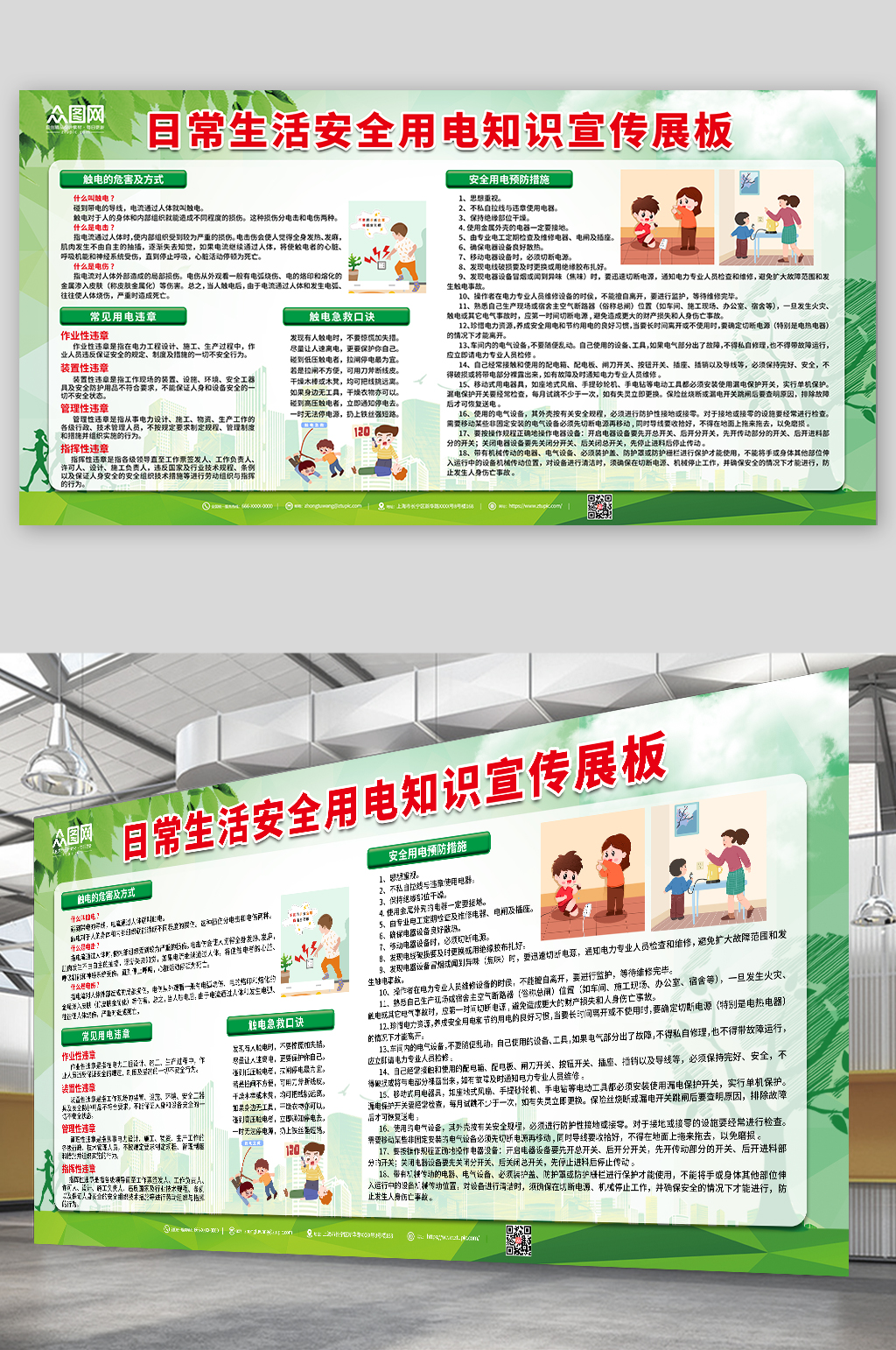 绿色安全用电知识宣传栏展板素材