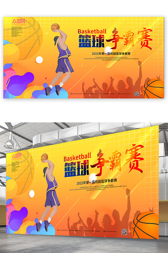 黄色篮球比赛争霸赛展板-众图网