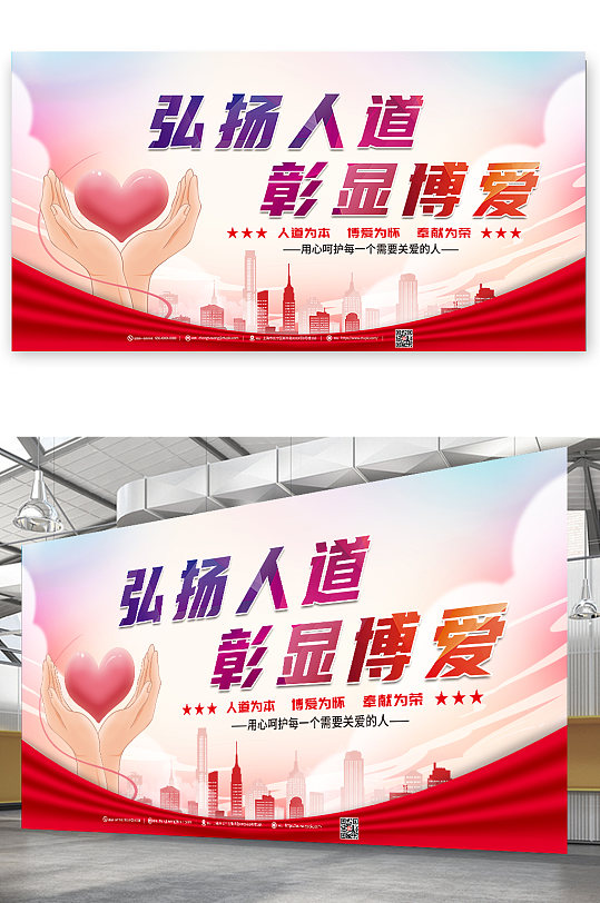 博爱素材_博爱模板_博爱设计图片免费下载-众图网